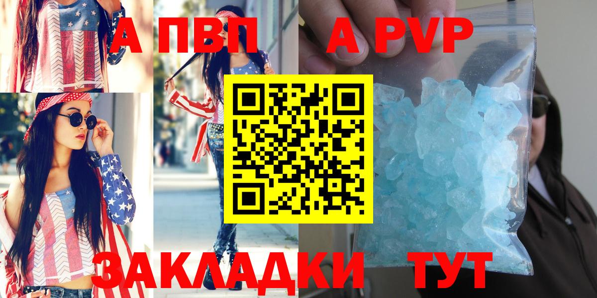 APVP мука  Вход с VPN  Alpha PVP  Железногорск  A PVP VHQ 