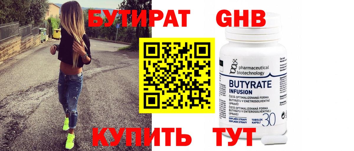 БУТИРАТ бутик  Вход с VPN  Железногорск 