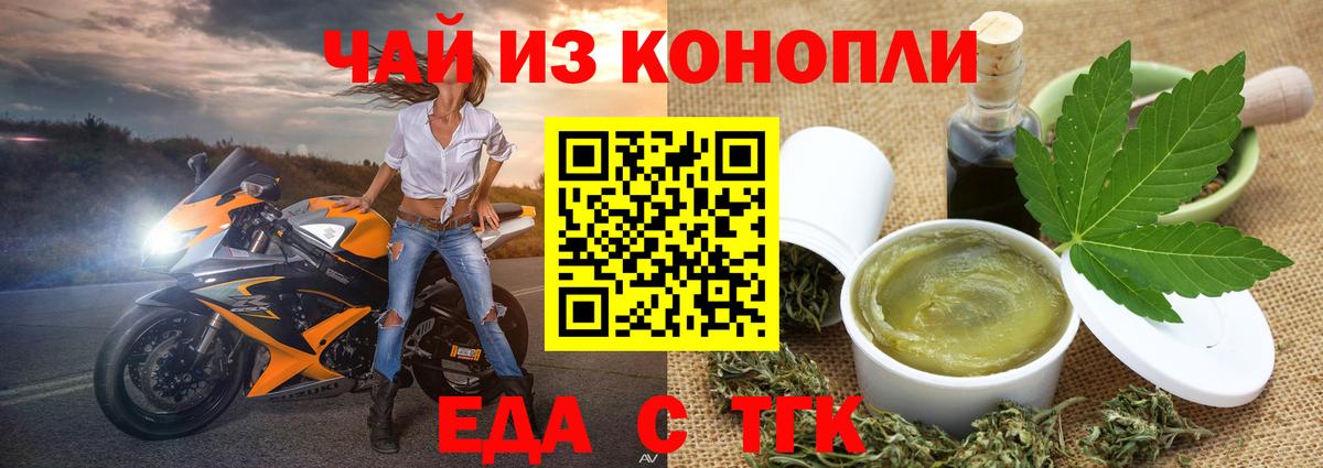 Cannafood конопля  Вход с VPN  Железногорск 