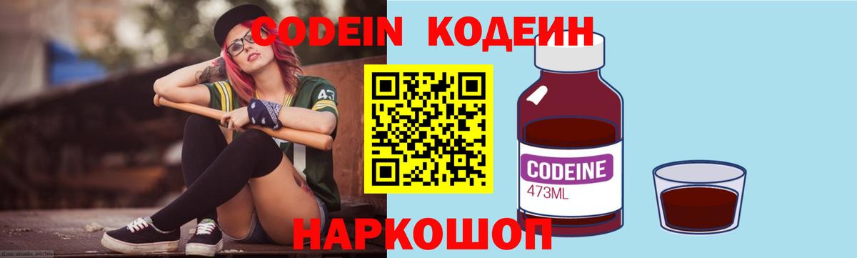 Железногорск  Codein Purple Drank  Вход с VPN 