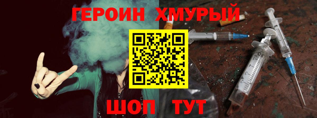 Героин гречка  Вход с VPN  Железногорск 