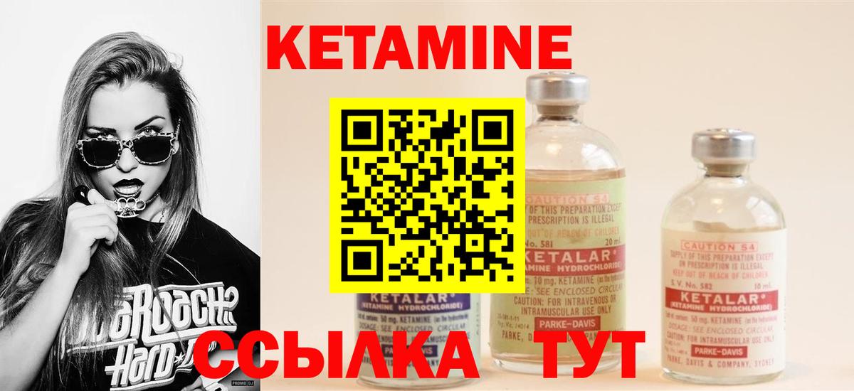 КЕТАМИН VHQ  Вход с VPN  Железногорск 