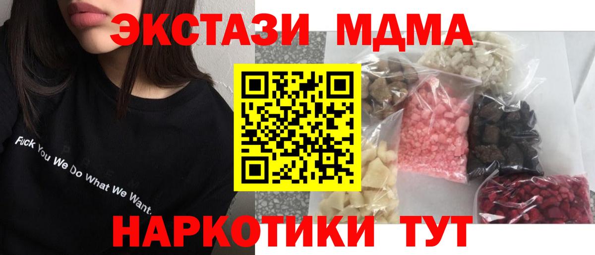 Железногорск  МДМА crystal  МДМА  Вход с VPN  МДМА молли 