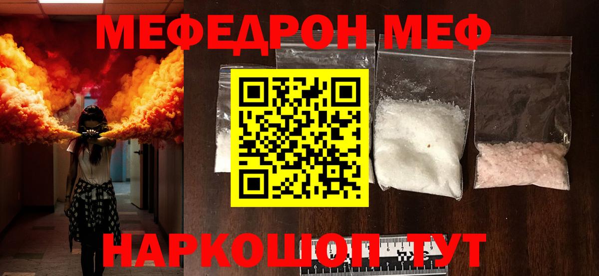 Мефедрон мука Железногорск