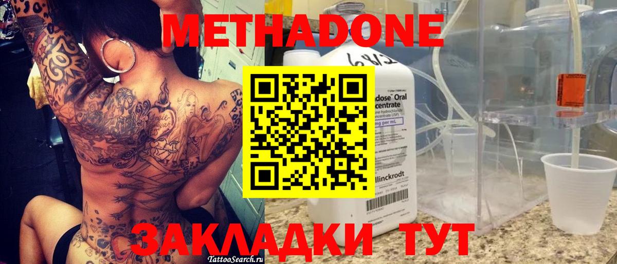 Метадон VHQ Железногорск