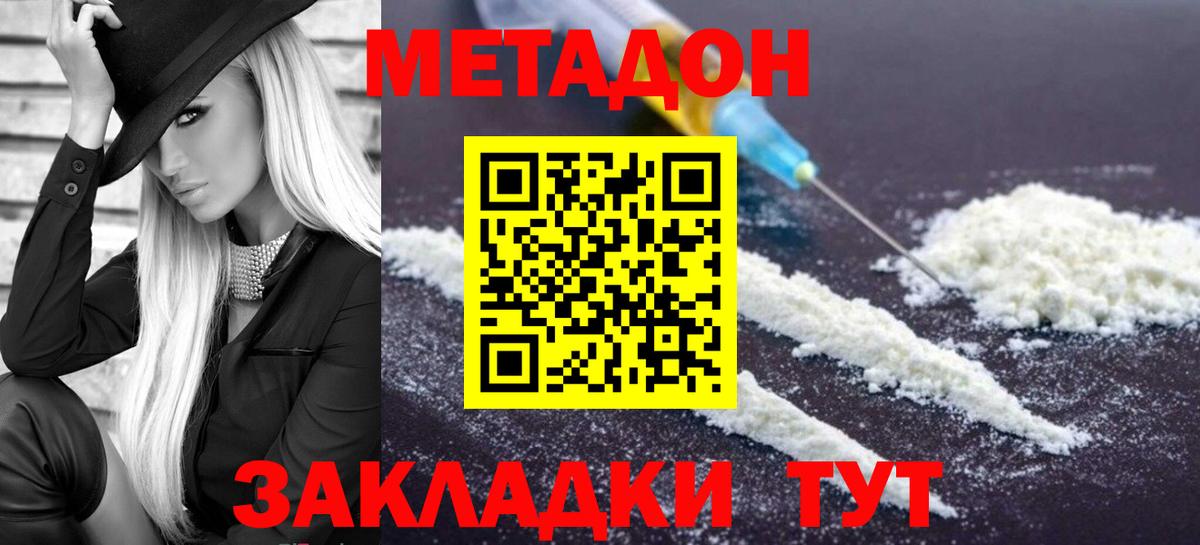 Железногорск  МЕТАДОН methadone  Вход с VPN  Метадон methadone 