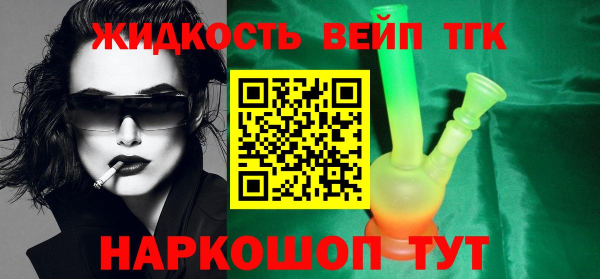 ТГК гашишное масло Железногорск